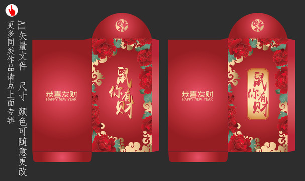 鼠年紅包