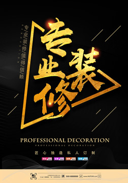 專業(yè)裝修