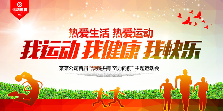 運(yùn)動(dòng)會(huì)背景