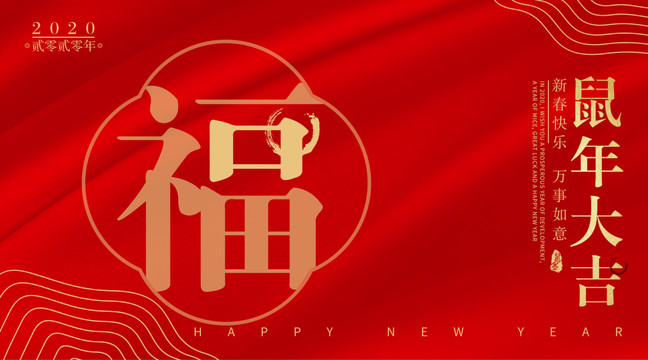 新年鼠年春節(jié)