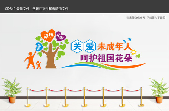 關(guān)愛(ài)未成年人