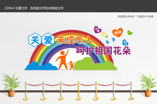 關(guān)愛未成年人