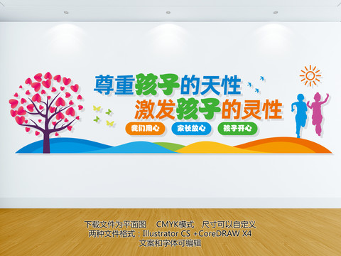 幼兒園形象文化墻