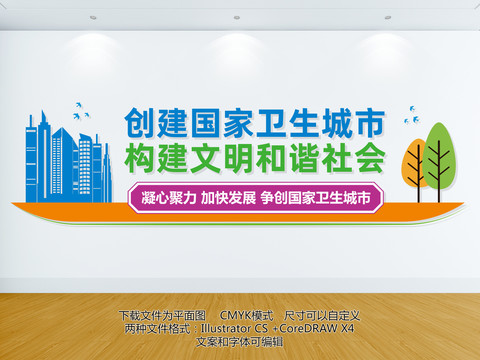 創(chuàng)衛(wèi)文化墻