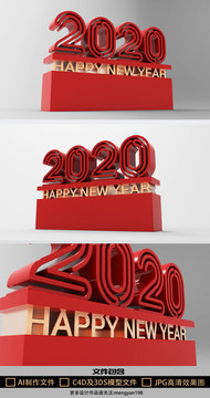 2020新年快樂主題春節(jié)美陳