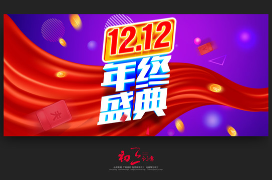 雙十二