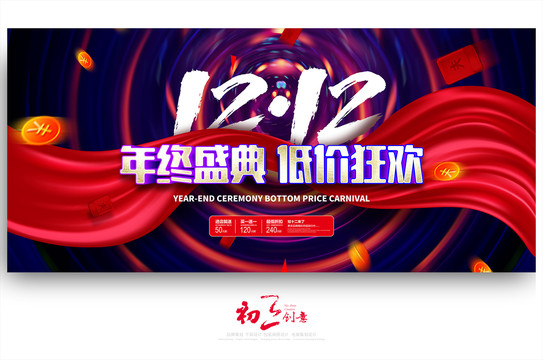 雙十二