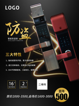 電子鎖宣傳海報(bào)