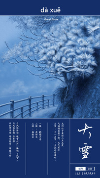 大雪節(jié)氣插畫