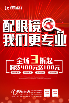 眼鏡海報