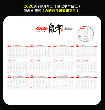 2020年日歷