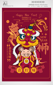 紅色喜慶鼠年舞獅宣傳海報(bào)
