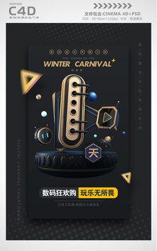 黑色炫酷倒計時宣傳海報