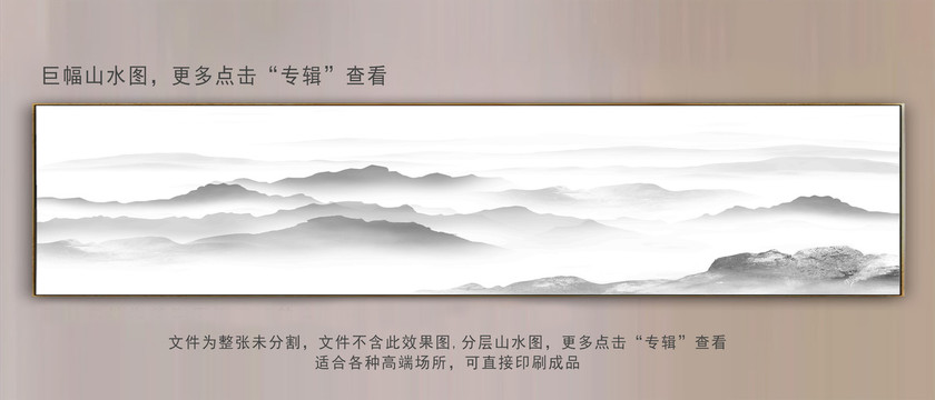 黑白大幅山水