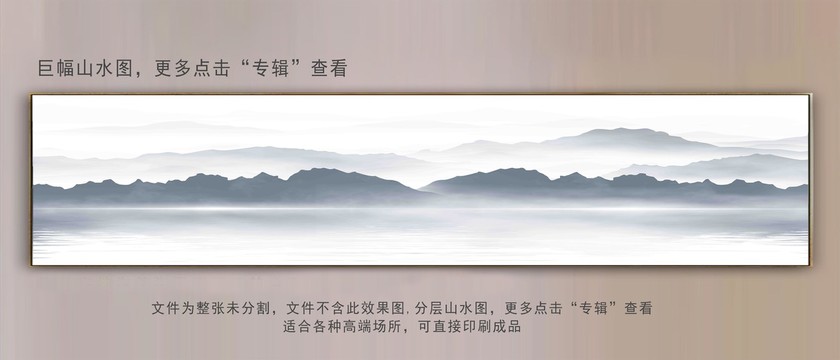 巨幅水墨畫