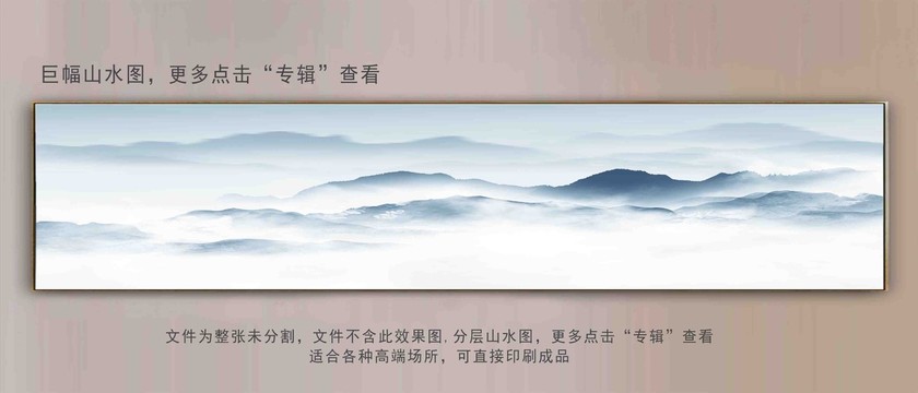 新中式巨幅山水