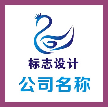 天鵝標志