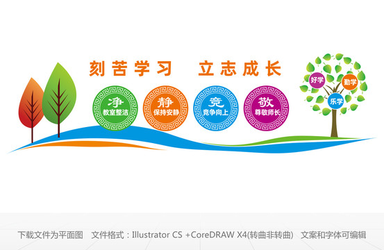 班級文化墻
