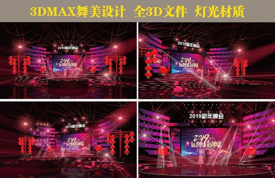 2019新年舞臺(tái)舞美設(shè)計(jì)
