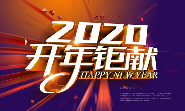 2020開年海報
