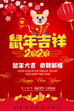 鼠年海報