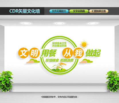 餐廳文化墻