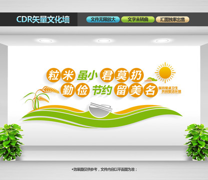 食堂文化墻