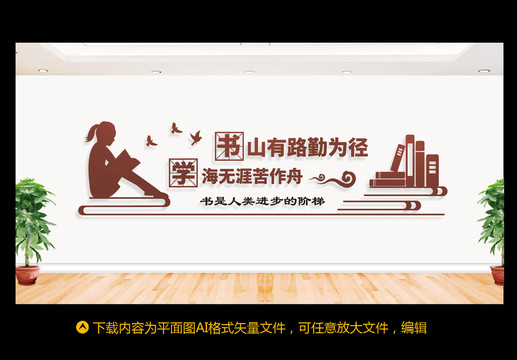 學(xué)校文化墻