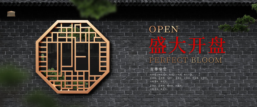 高端中式別墅開盤戶外海報