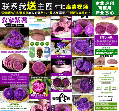 紫薯詳情