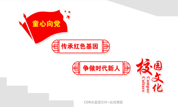 校園樓道文化