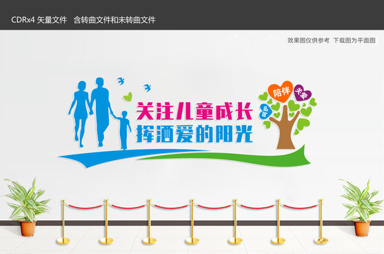 關(guān)愛兒童成長