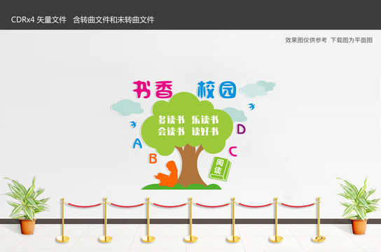 書香校園