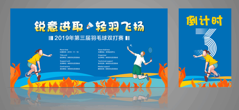 羽毛球比賽