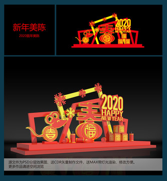 新年美陳