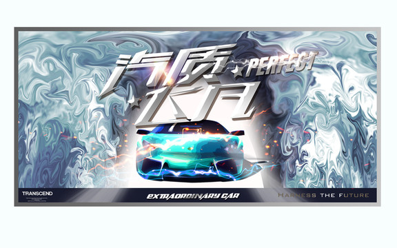車