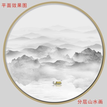 新中式山水画