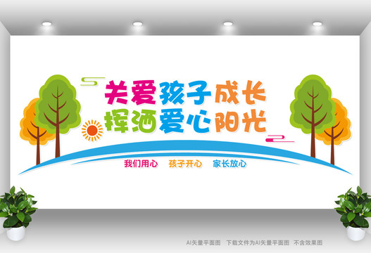 幼兒園文化墻