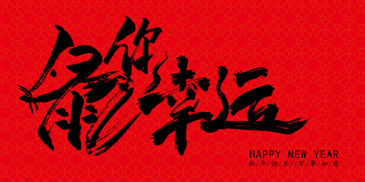 鼠你幸運(yùn)