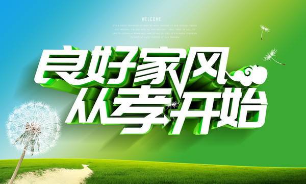家風家訓文化