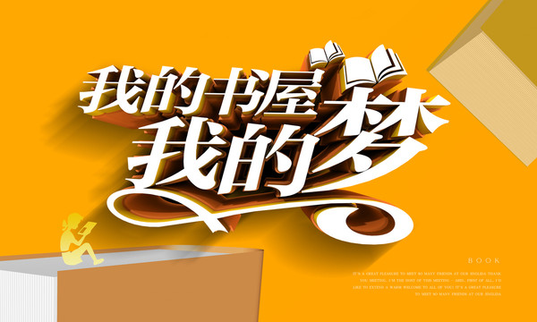 書店書吧海報