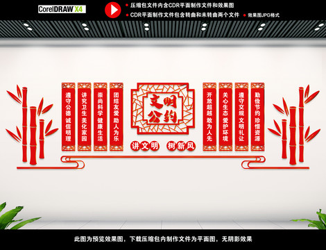 文明公約