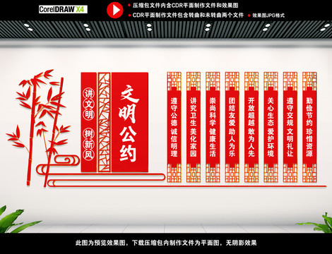 文明公約