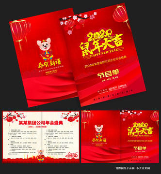 節(jié)目單