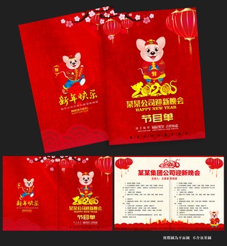 節(jié)目單