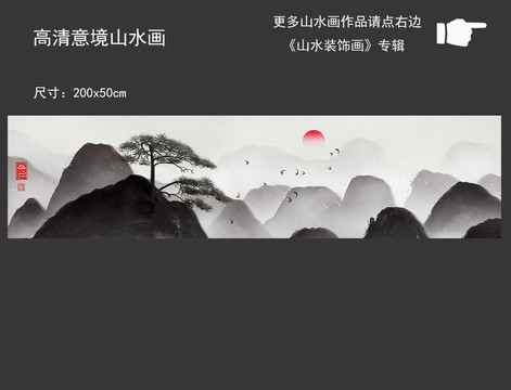 新中式水墨山水畫卷