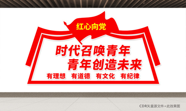 共產(chǎn)主義青年團