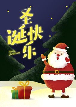 手繪圣誕海報(bào)