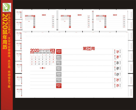2020周歷黃歷
