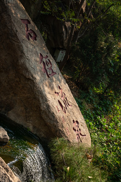 天津盘山